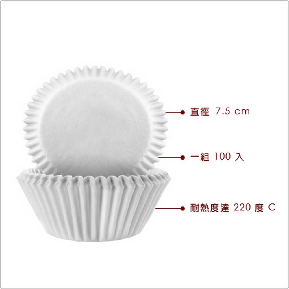 IBILI Sweet蛋糕紙模100入(白7.5cm) | 點心烤模