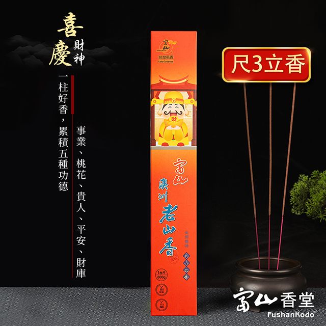 Fushankodo 富山香堂 招好運求發財  西澳財神香1斤裝