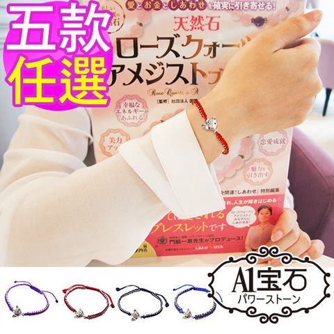 【A1寶石】魅力小狐仙-增強魅力、招桃花人際、招財開運-編織束口-五款任選(老師推薦 開光加持) 
