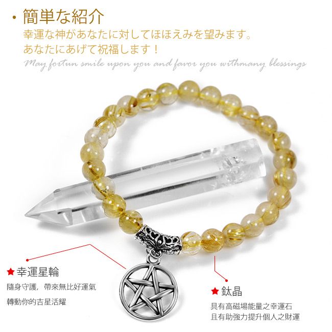 A1寶石 五芒星-頂級鈦晶手鍊-招財開運旺事業貴人運