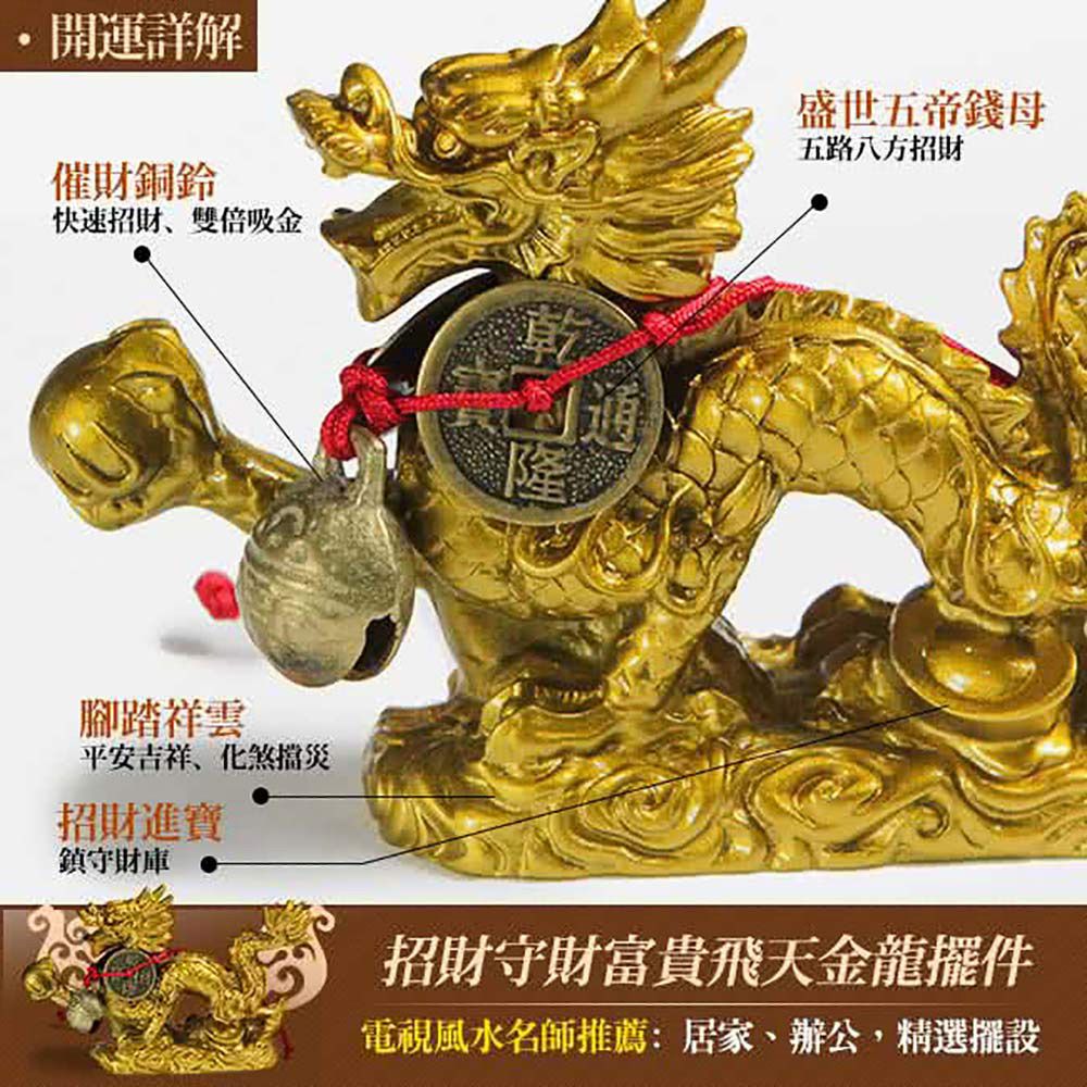 A1寶石 招財開運仿銅飛天金龍 -與貔貅金蟾蜍龍龜同為招財開運神獸(贈晶鑽金元寶)