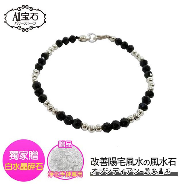A1寶石 純銀黑尖晶石-擋煞防小人-貴人運旺-手鍊手環(贈白水晶淨化碎石)