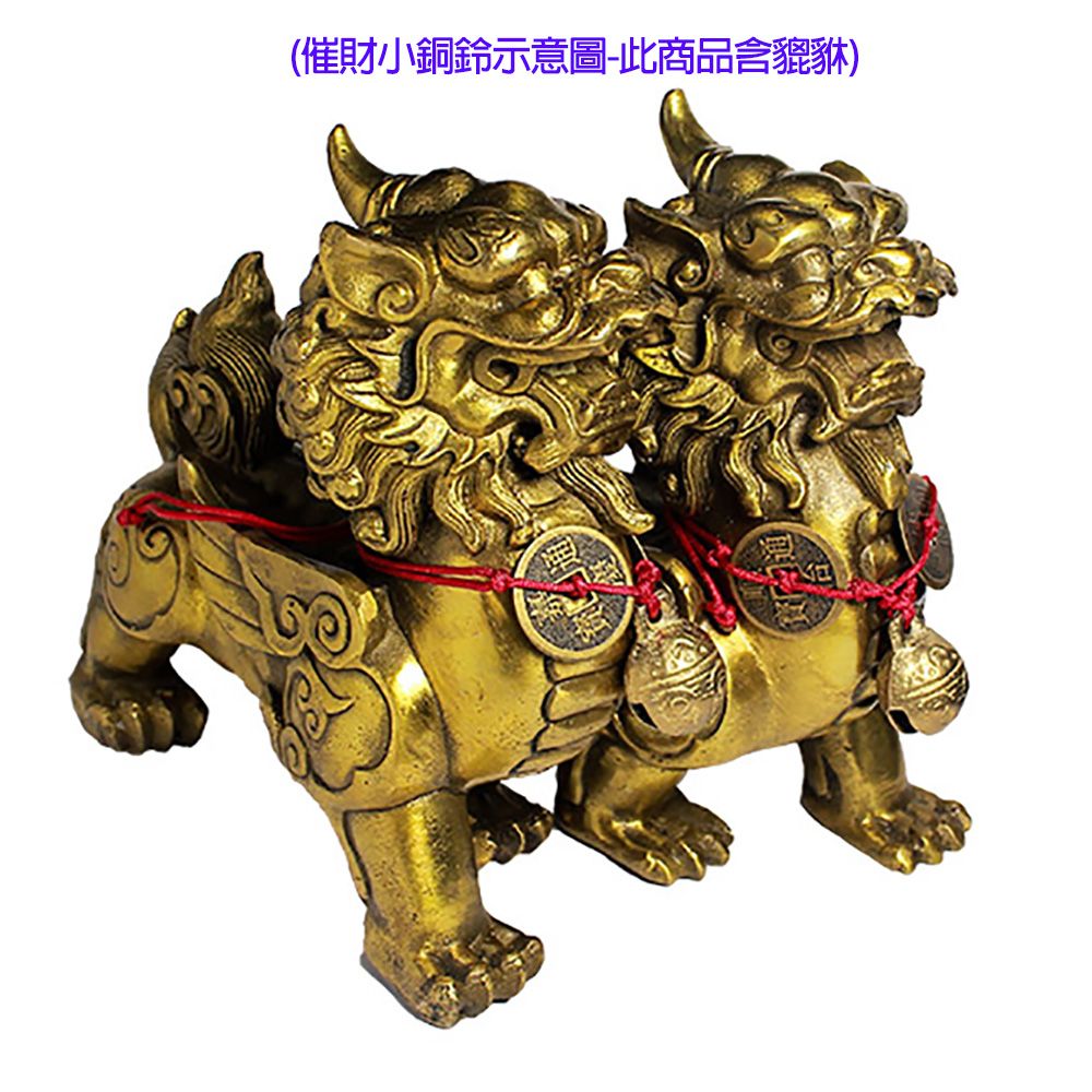 開運世家 開運催財銅鈴組(適合掛於貔貅麒麟龍金蟾蜍等神獸身上)