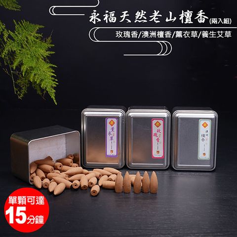 JINKANG 永福天然老山檀香兩入組(CHH-04)