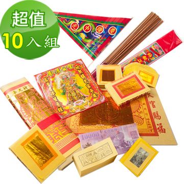 《金發財 金 紙-批發系列&gt;&gt;簡單普渡公金+好兄弟-含普渡旗香組(10入組-中元普渡專用)