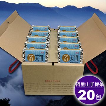 【茗太祖】台灣極品阿里山手採茶藍鑽量販禮盒組(20入)