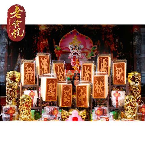 【老食說】拜拜祝壽 小尺寸(單字)蜂蜜蛋糕 濟公禪師