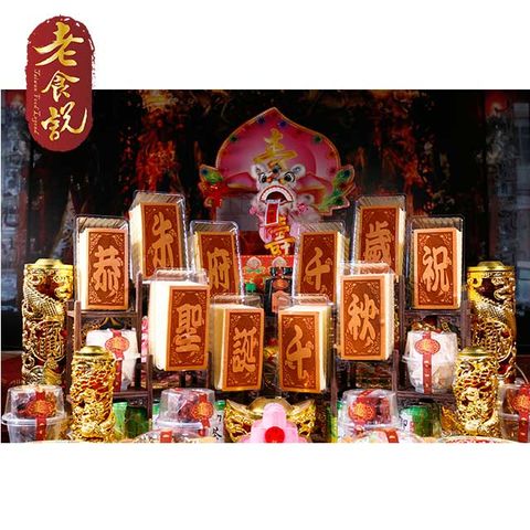【老食說】拜拜祝壽 小尺寸(單字)蜂蜜蛋糕 朱府千歲