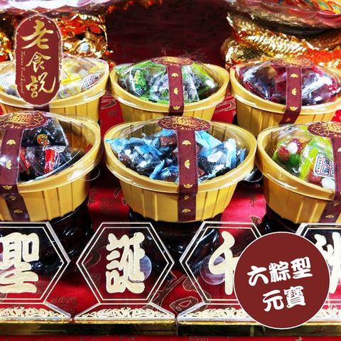 【老食說】拜拜祝壽 六粽型元寶