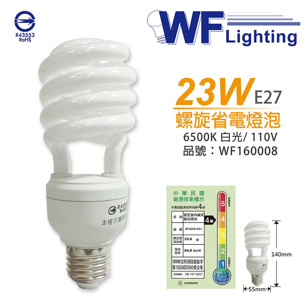 6入) 舞光FSL23EXD-DL 23W 6500K 白光110V E27 麗晶螺旋省電燈泡_