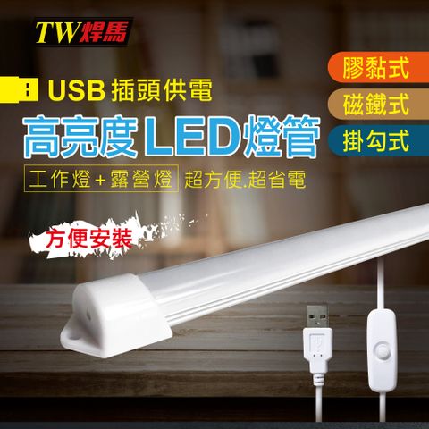 AC USB高亮度36顆LED照明燈(52cm),可吊掛可黏貼可磁吸