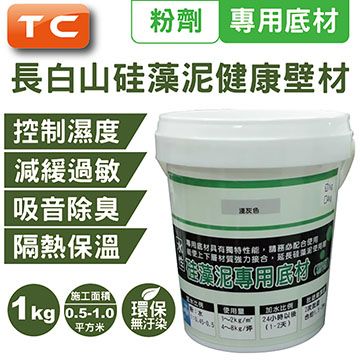 長白山硅藻泥專用底材(粉劑)1kg