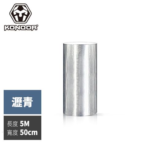 KONQOR 「瀝青」鋁箔抗熱防水膠帶自黏自貼方便省力(50CMx5M)