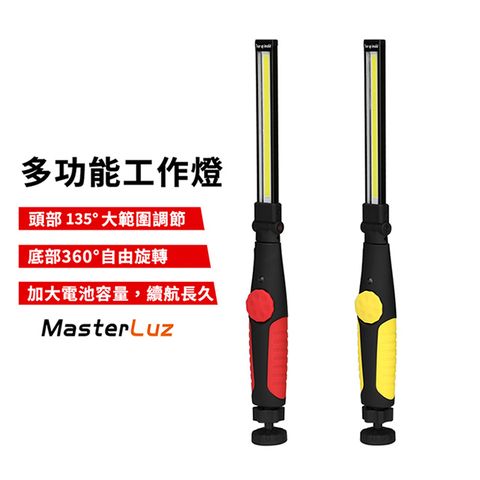 MasterLuz G35 USB充電 5W 可折疊無段調光強磁吸附LED COB工作燈