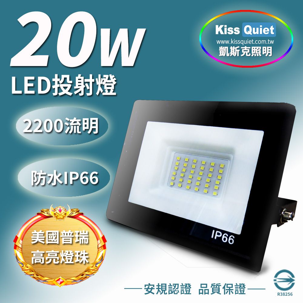 Kiss Quiet 凱斯克  質感黑(限白光) 20WLED投射燈,防水全電壓探照燈-1入
