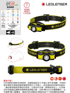 LED LENSER 萊德雷神 充電式LED頭燈 IH5R 