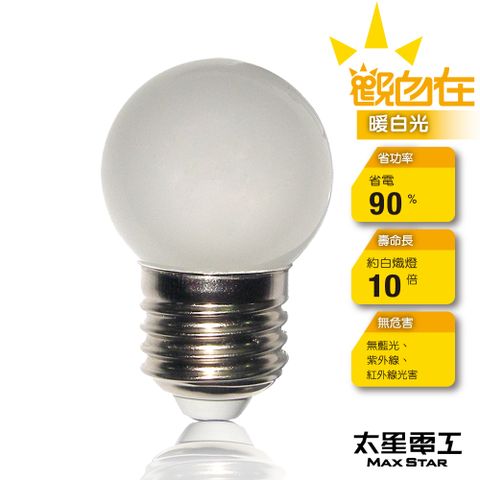 【太星電工】觀自在LED磨砂燈泡E27/0.5W/暖白光