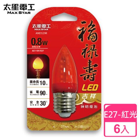 【太星電工】福祿壽LED吉祥神明燈泡(6入)E27/0.8W/紅光