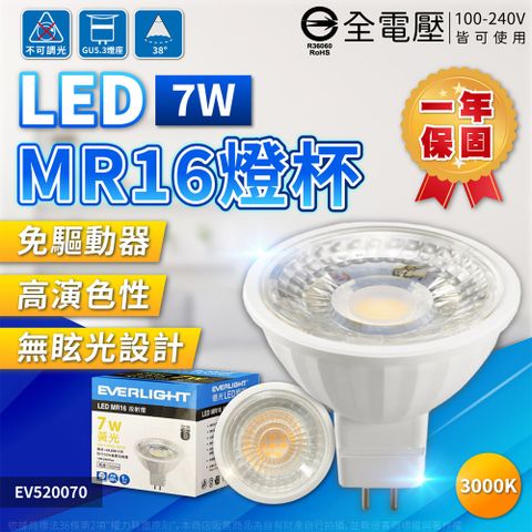 EVERLIGHT 億光 (4入) LED 7W 3000K 黃光 38度 全電壓 MR16 杯燈 燈泡_EV520070