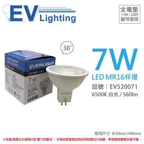 (4入)EVERLIGHT億光 LED 7W 6500K 白光 38度 全電壓 MR16 杯燈 燈泡 _ EV520071