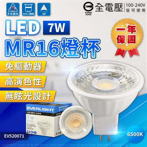 EVERLIGHT 億光 (4入) LED 7W 6500K 白光 38度 全電壓 MR16 杯燈 燈泡_EV520071