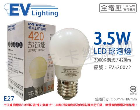 EVERLIGHT 億光 (6入) LED 3.5W 3000K 黃光 全電壓 E27 CNS 球泡燈_EV520072