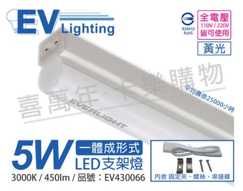 EVERLIGHT 億光 (3入)  LED 5W 1尺 3000K 黃光 全電壓 支架燈 層板燈_EV430066