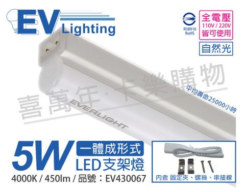 EVERLIGHT 億光 (3入)  LED 5W 1尺 4000K 自然光 全電壓 支架燈 層板燈_EV430067