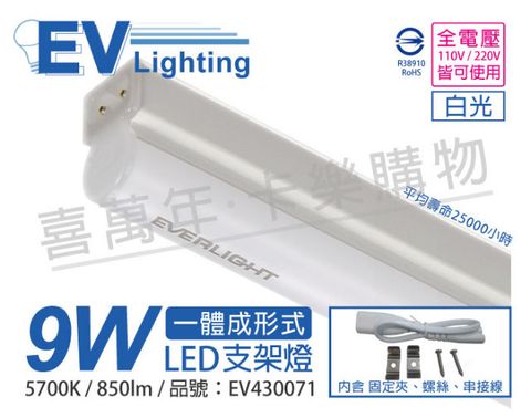 (3入) EVERLIGHT億光 LED 9W 2尺 5700K 白光 全電壓 支架燈 層板燈_EV430071