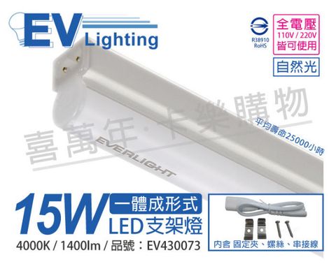 EVERLIGHT 億光 (3入)  LED 15W 3尺 4000K 自然光 全電壓 支架燈 層板燈_EV430073