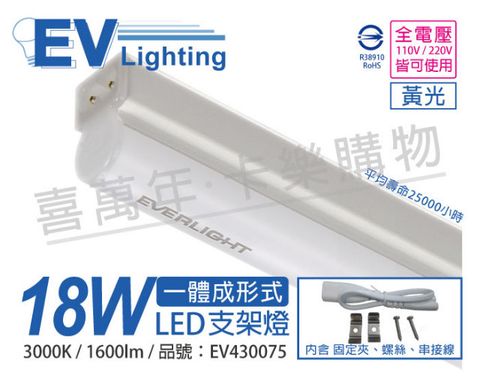 EVERLIGHT 億光 (3入)  LED 18W 4尺 3000K 黃光 全電壓 支架燈 層板燈_EV430075