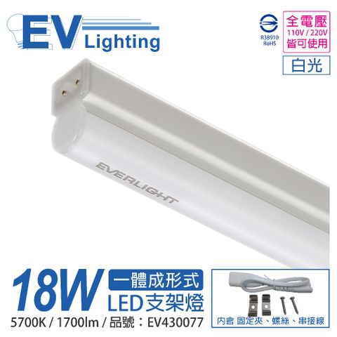 EVERLIGHT 億光 (3入)  LED 18W 4尺 5700K 白光 全電壓 支架燈 層板燈_EV430077