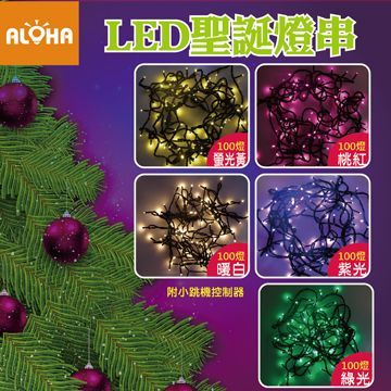 1+1 LED星星燈/樹燈10米長(100燈)附小跳機(A-88)紫光 桃紅光