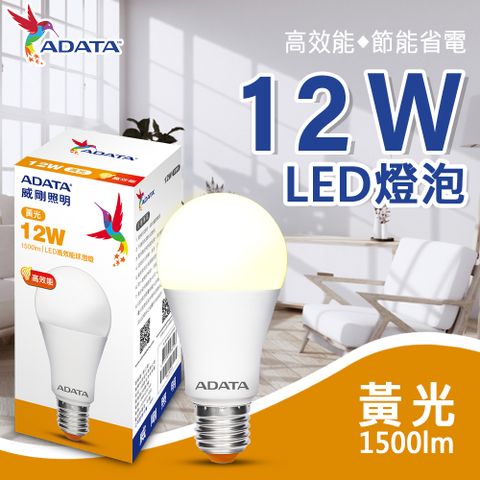 ADATA 威剛 護眼新焦點 12W 高亮度LED燈泡_黃光