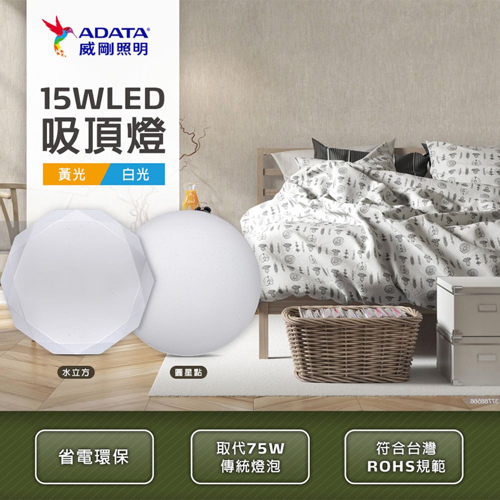 ADATA 威剛 15W LED 吸頂燈(水立方)