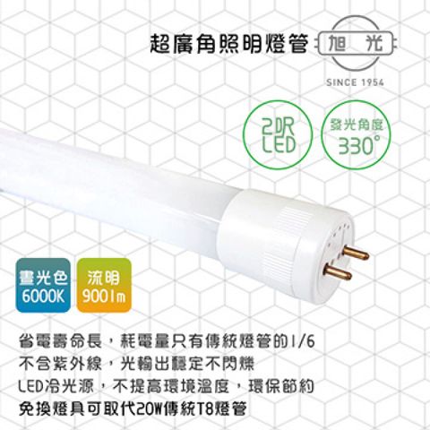 【旭光】LED 10W ET8-2FT 超廣角燈管2呎-6入 6000K(晝光色) 免換燈具直接取代T8傳統燈管