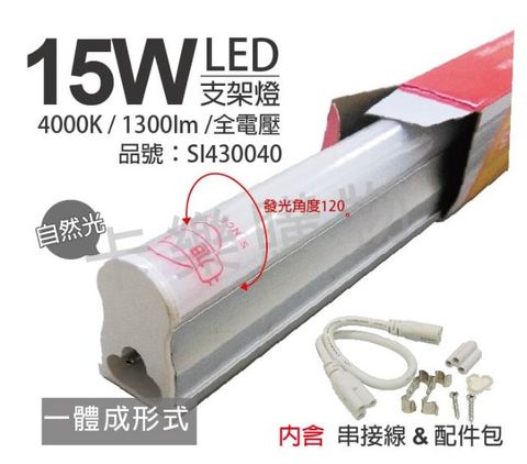 (3入)旭光 LED 15W 4000K 自然光 3尺 全電壓 支架燈 層板燈 (含串接線)_SI430040