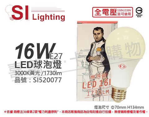 (6入)旭光 LED 16W 3000K 黃光 E27 全電壓 球泡燈 _ SI520077
