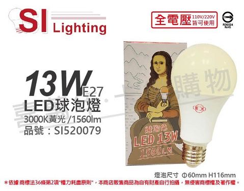 旭光 (6入) LED 13W 3000K 黃光 E27 全電壓 球泡燈 _ SI520079