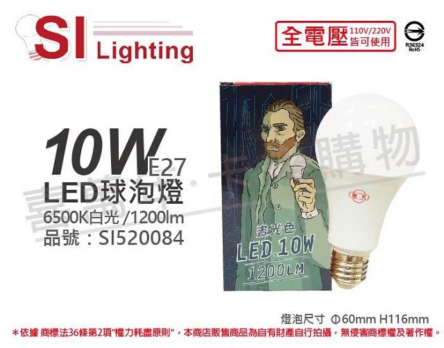 旭光 (6入) LED 10W 6500K 白光 E27 全電壓 球泡燈 _ SI520084