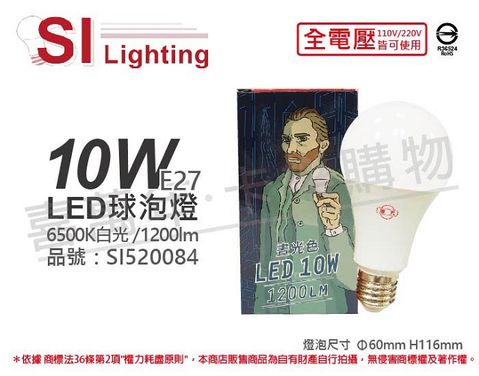 (6入)旭光 LED 10W 6500K 白光 E27 全電壓 球泡燈 _ SI520084