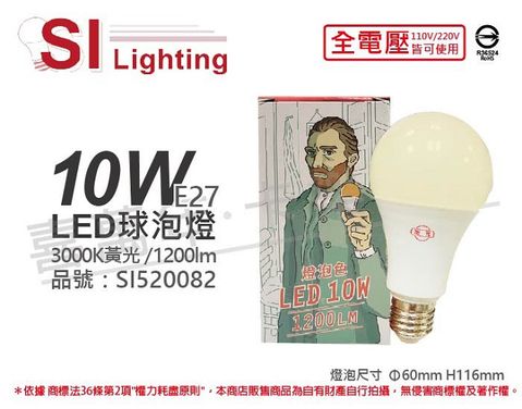 (6入)旭光 LED 10W 3000K 黃光 E27 全電壓 球泡燈 _ SI520082