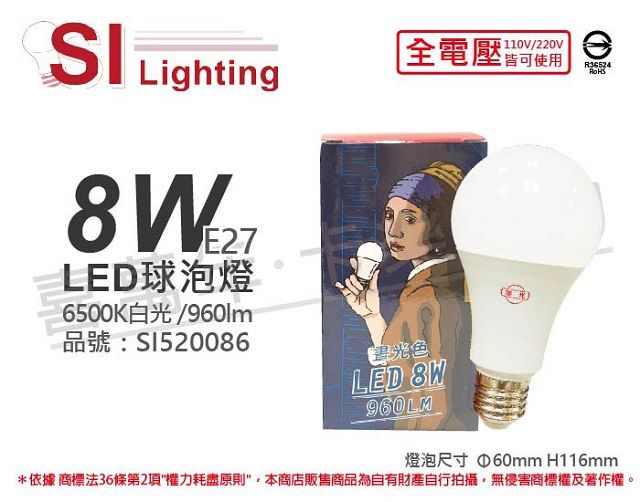 旭光 (6入) LED 8W 6500K 白光 E27 全電壓 球泡燈 _ SI520086