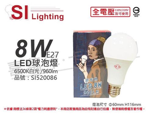 旭光 (6入) LED 8W 6500K 白光 E27 全電壓 球泡燈 _ SI520086