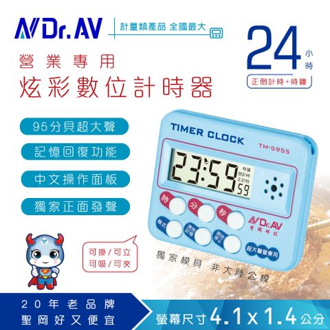 Dr.AV 聖岡科技 【N 】TM-262 24小時 炫採數位計時器 (計時器/倒時器/計時/倒時/倒數)