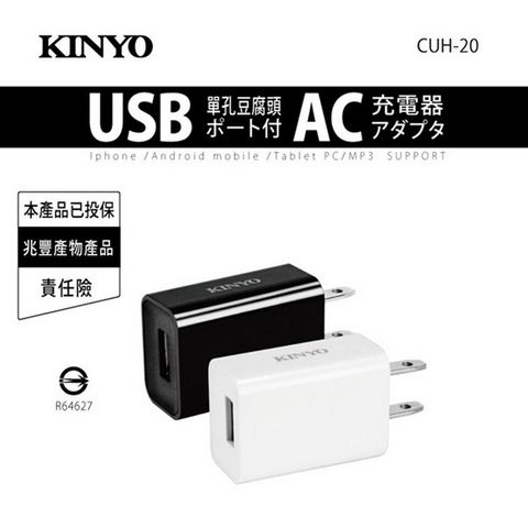 KINYO AC插頭USB供電器,100-240V 國際電壓通用