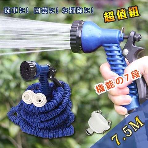超強韌防爆高壓彈力伸縮水管(超值組7.5M)