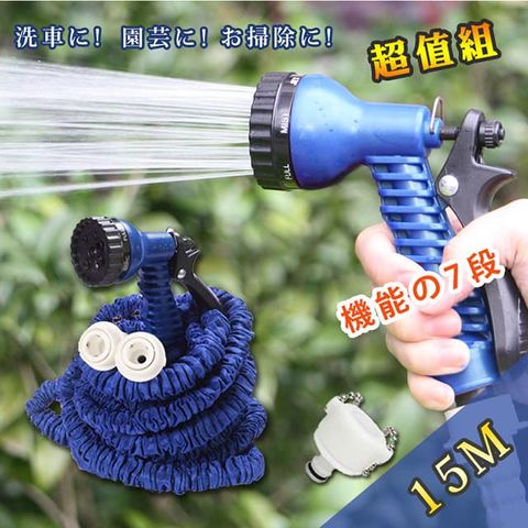 超強韌防爆高壓彈力伸縮水管(超值組15M)