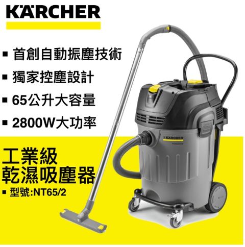 KARCHER 凱馳 Krcher 德國乾濕兩用吸塵器   NT 65/2 Ap