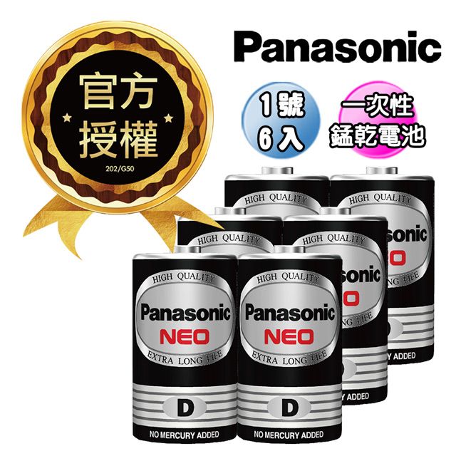 Panasonic 國際牌   NEO 黑色錳乾電池 碳鋅電池(1號6入)